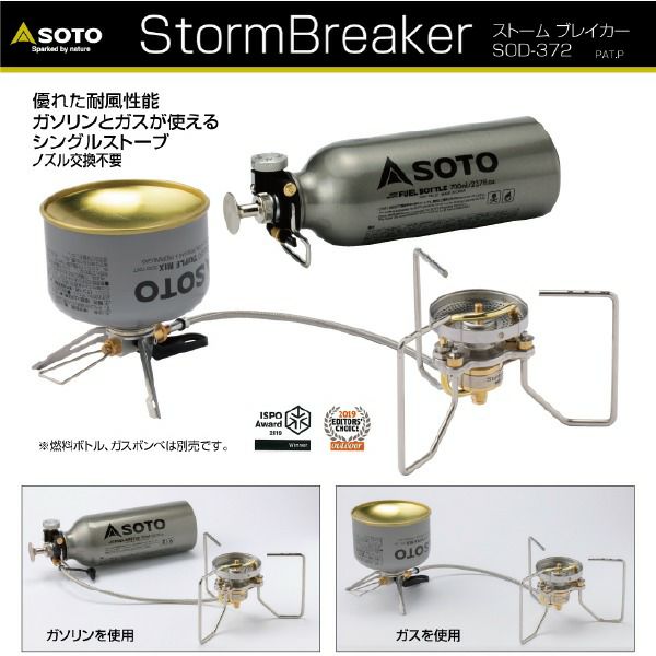 SOTO（ソト） ストームブレイカー クッカーコンボ SOD-372CC | OTONA GARAGE