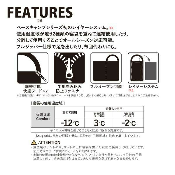 Snugpak（スナグパック） ベースキャンプ スリープシステム デザート