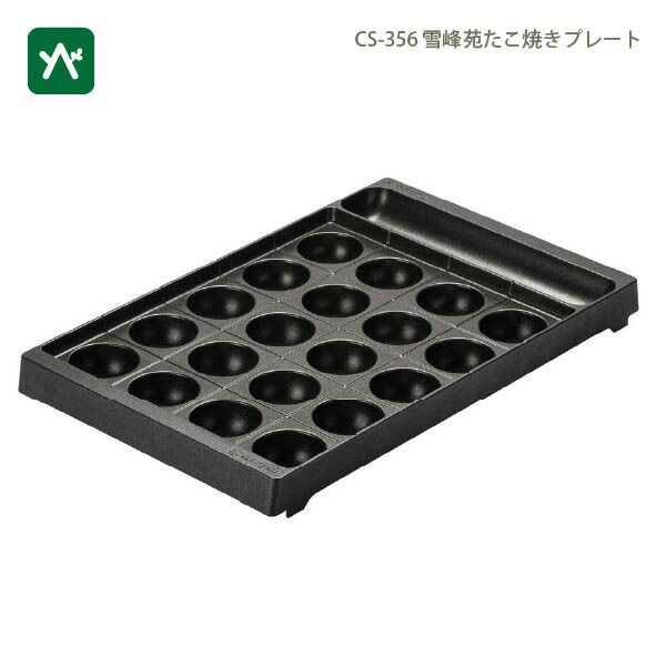 スノーピーク　グリルバーナー 雪峰苑　たこ焼きプレート　セットsnow peak snow peak（スノーピーク） 雪峰苑たこ焼きプレートセット GS