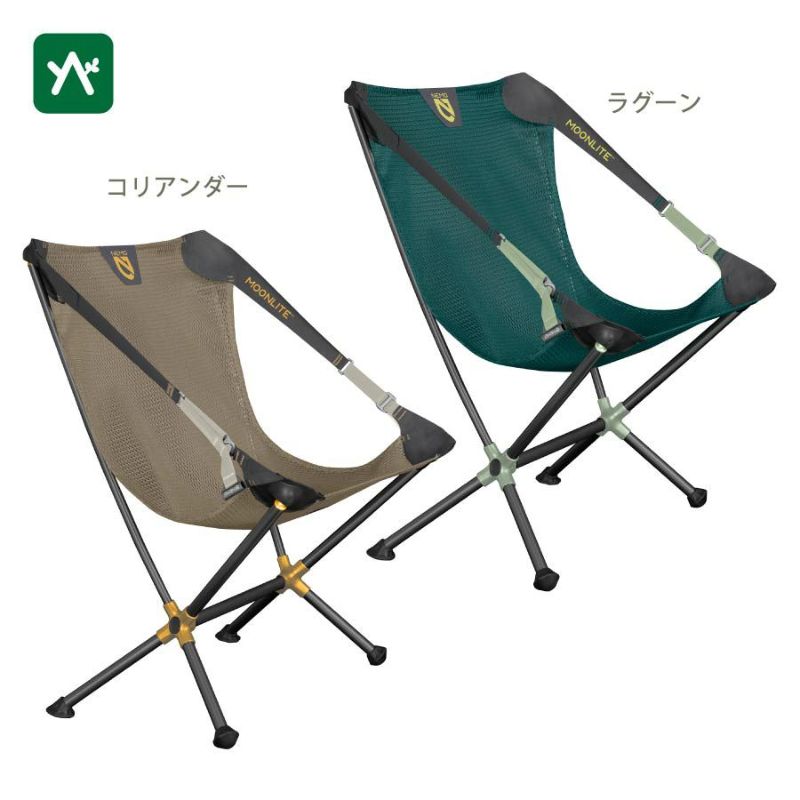 NEMO MOONLITE リクライニングチェア ニーモ ムーンライト Moonlite™ Reclining Chair – NEMO Equipment Japan