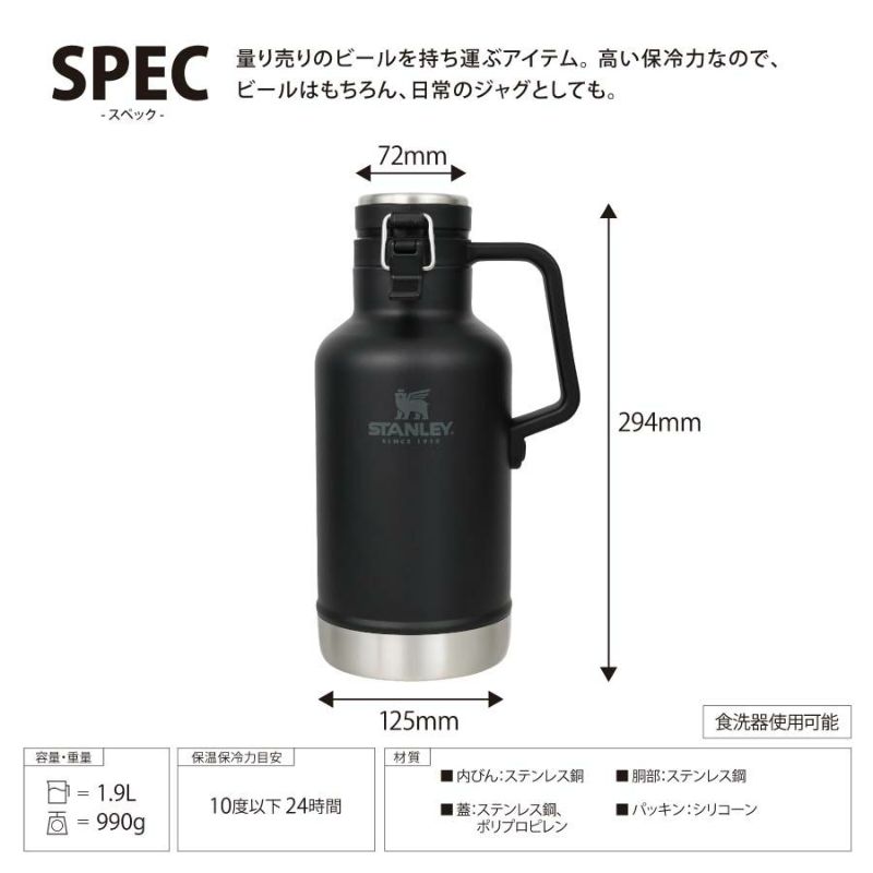 スタンレー クラシック 真空グロウラー 1.9L マットブラック - 食器