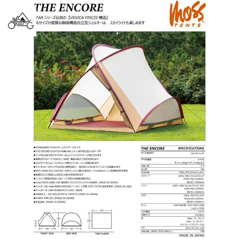 MOSS TENTS（モステンツ） ENCORE MOSS-ENCORE | OTONA GARAGE